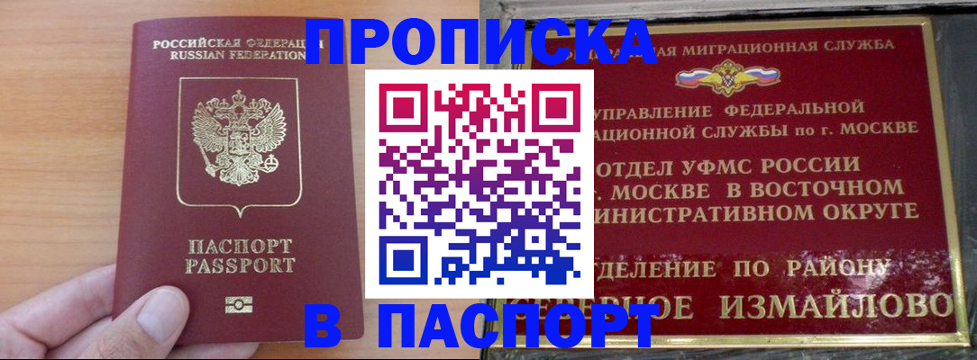 прописка в Нижегородской области