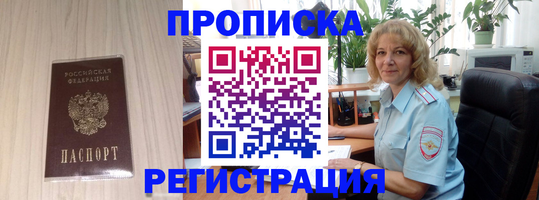 прописка штамп в Нижегородской области